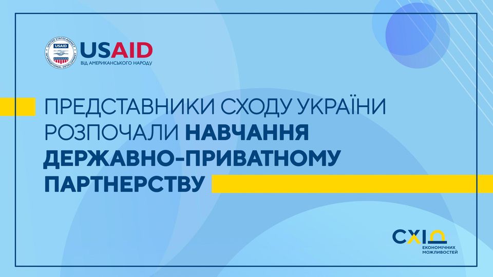 Online PPP training under the USAID Eastern Ukraine Economic Support Project