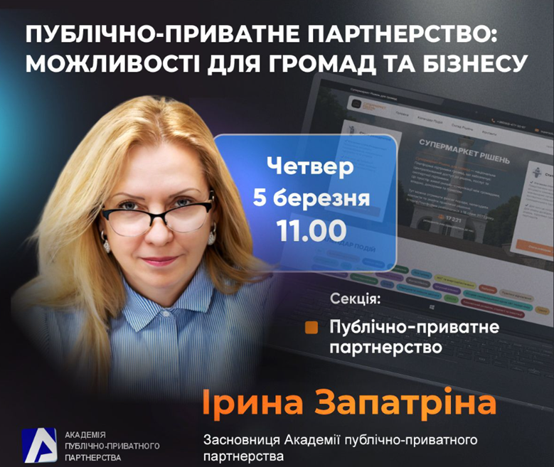 Зустріч з громадами на тему “Публічно-приватне партерство: можливості для громад і бізнесу “