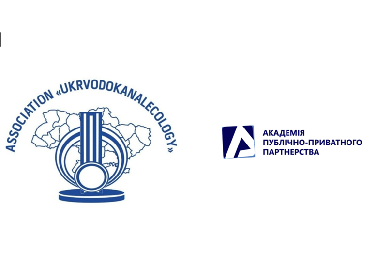 Меморандум з Українською асоціацією підприємств водопровідно-каналізаційного господарства Укрводоканалекологія