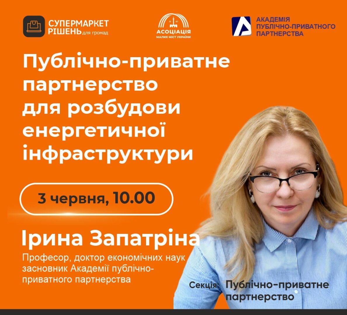 Вебінар в Супермаркеті рішень для громад