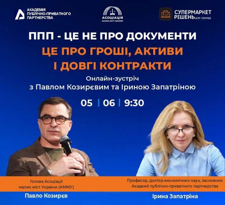 Зустріч з бізнесом з питань ППП