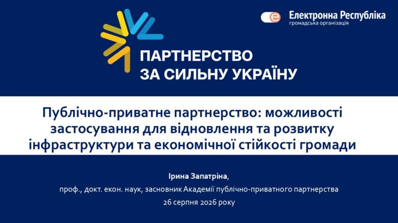 Вебінар з питань ППП
