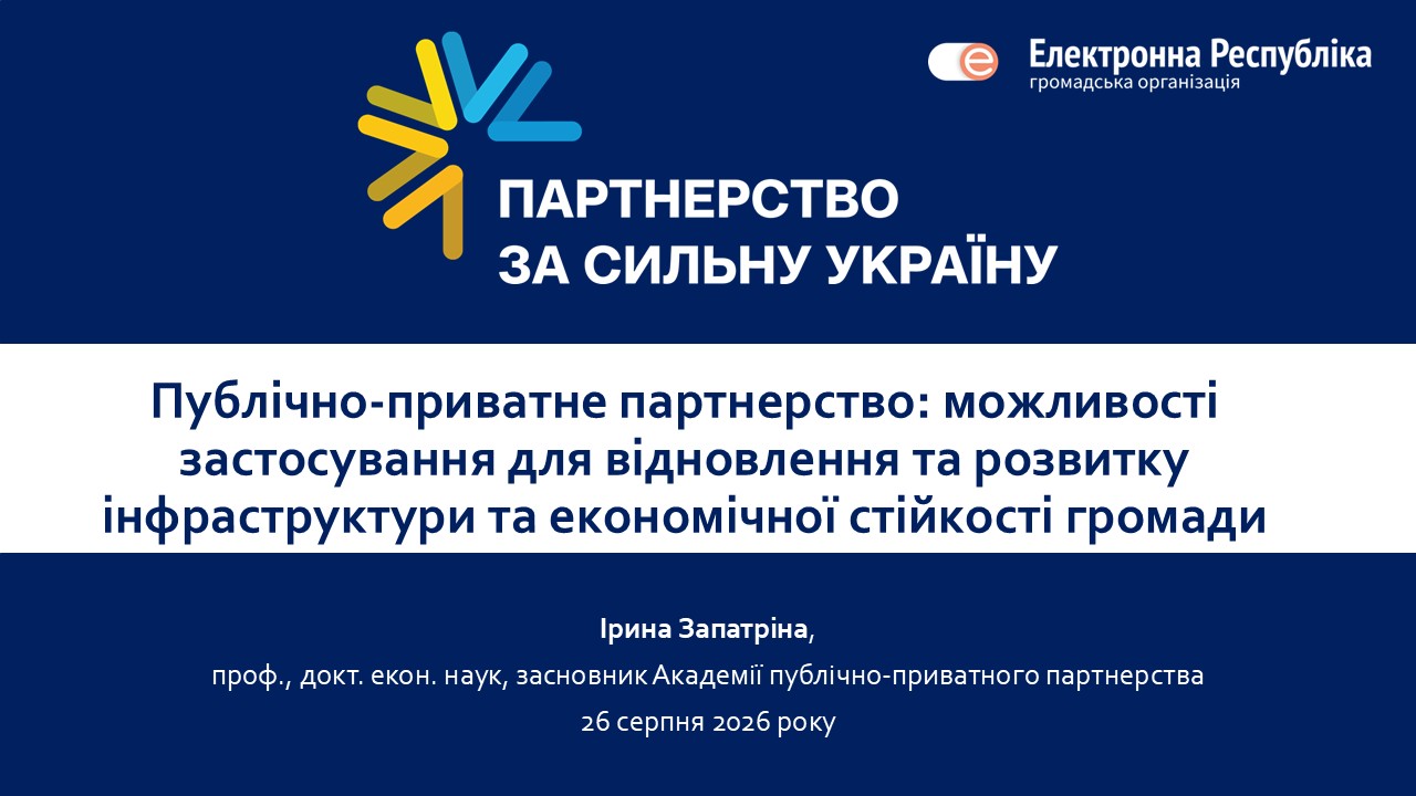 Вебінар з питань ППП