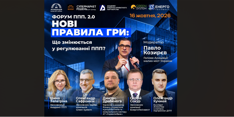 Форум ППП 2. Ринок у дії